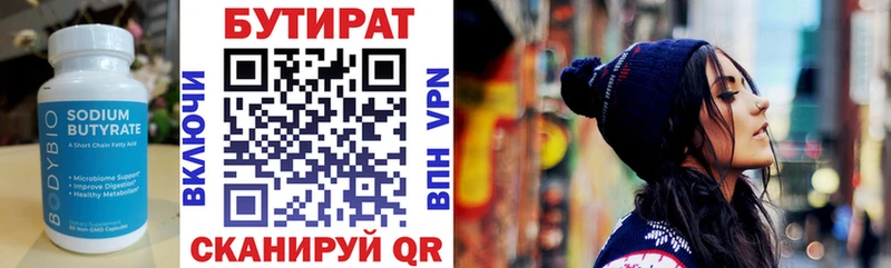 дарнет шоп  Никольск  БУТИРАТ Butirat 